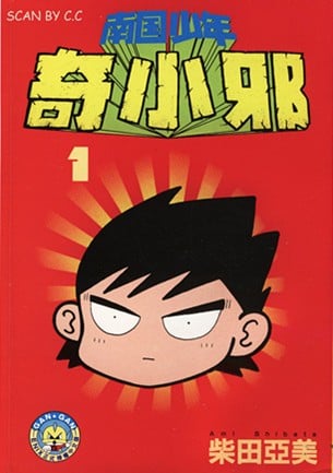 南国少年奇小邪 ai彩漫
